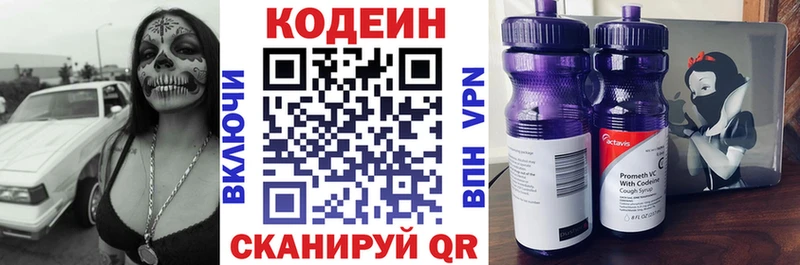 Кодеиновый сироп Lean напиток Lean (лин)  гидра маркетплейс  Николаевск 